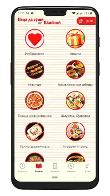 Пицца да Суши от Ванюши android App screenshot 2